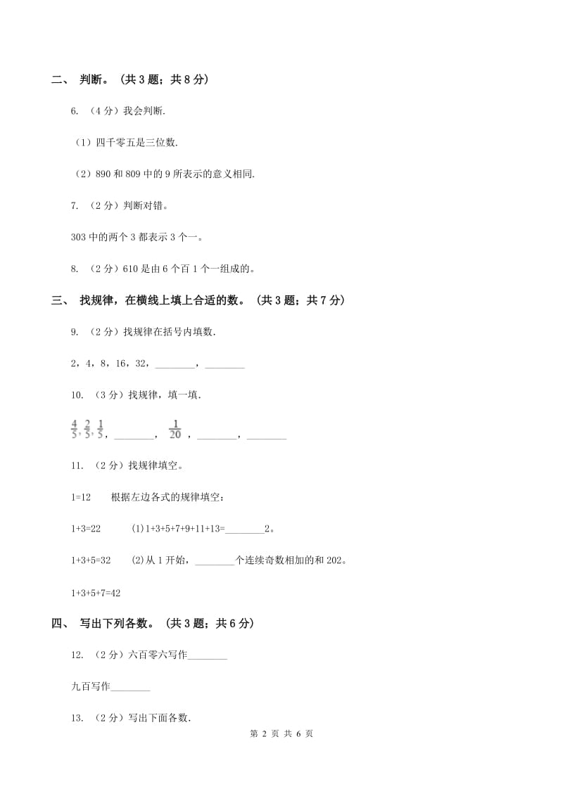 人教版小学数学二年级下册 第七单元7.1 2020以内数的认识 同步练习 （II ）卷.doc_第2页