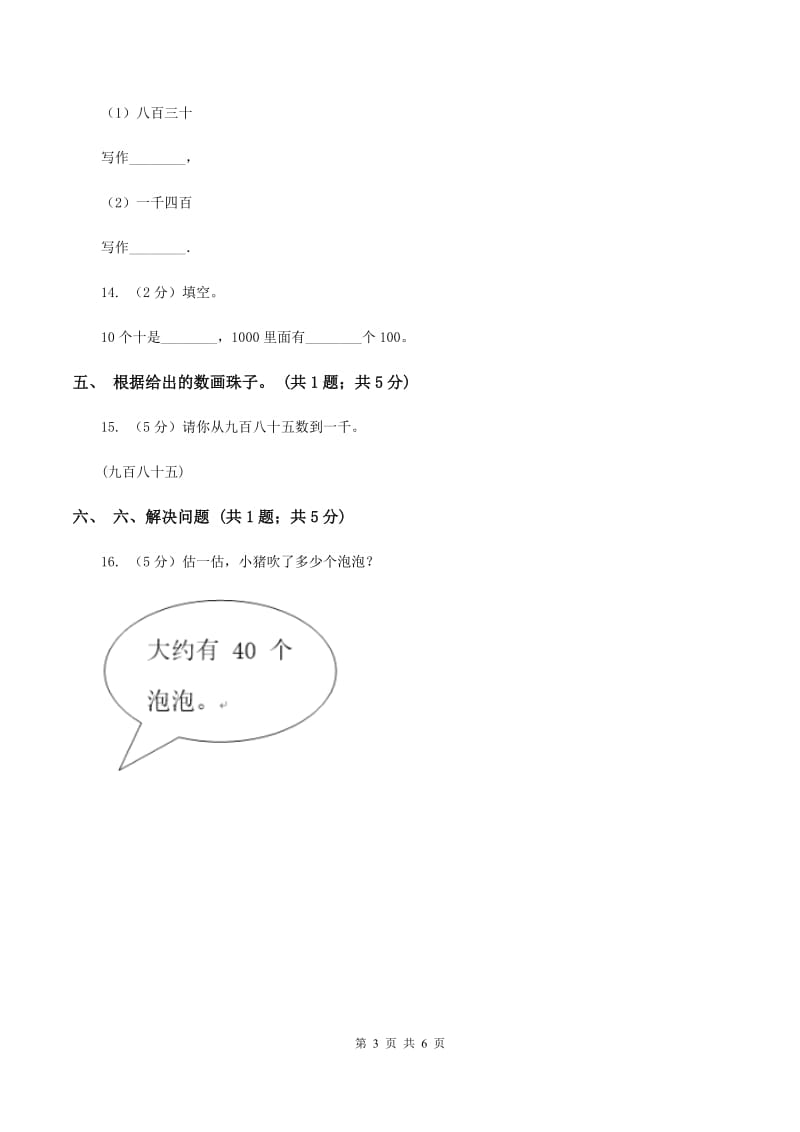 人教版小学数学二年级下册 第七单元7.1 2020以内数的认识 同步练习 （II ）卷.doc_第3页