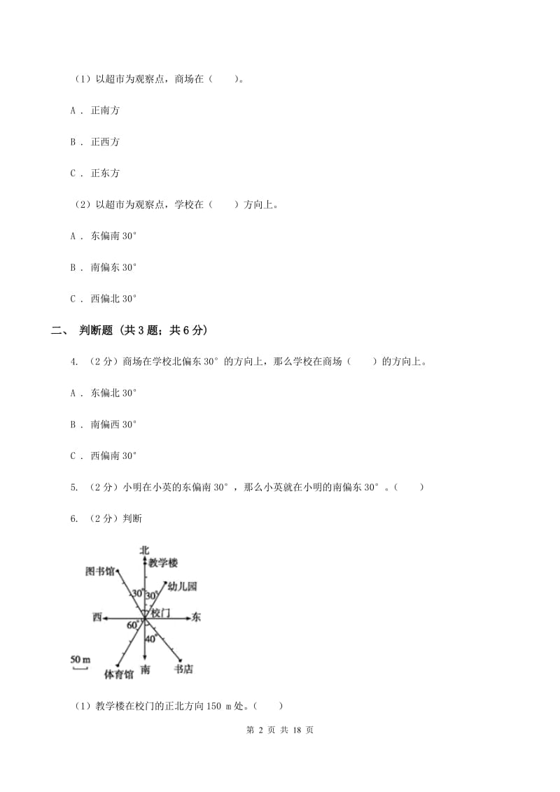 人教版2019-2020学年六年级上册专项复习二：根据方向和距离确定物体的位置A卷.doc_第2页