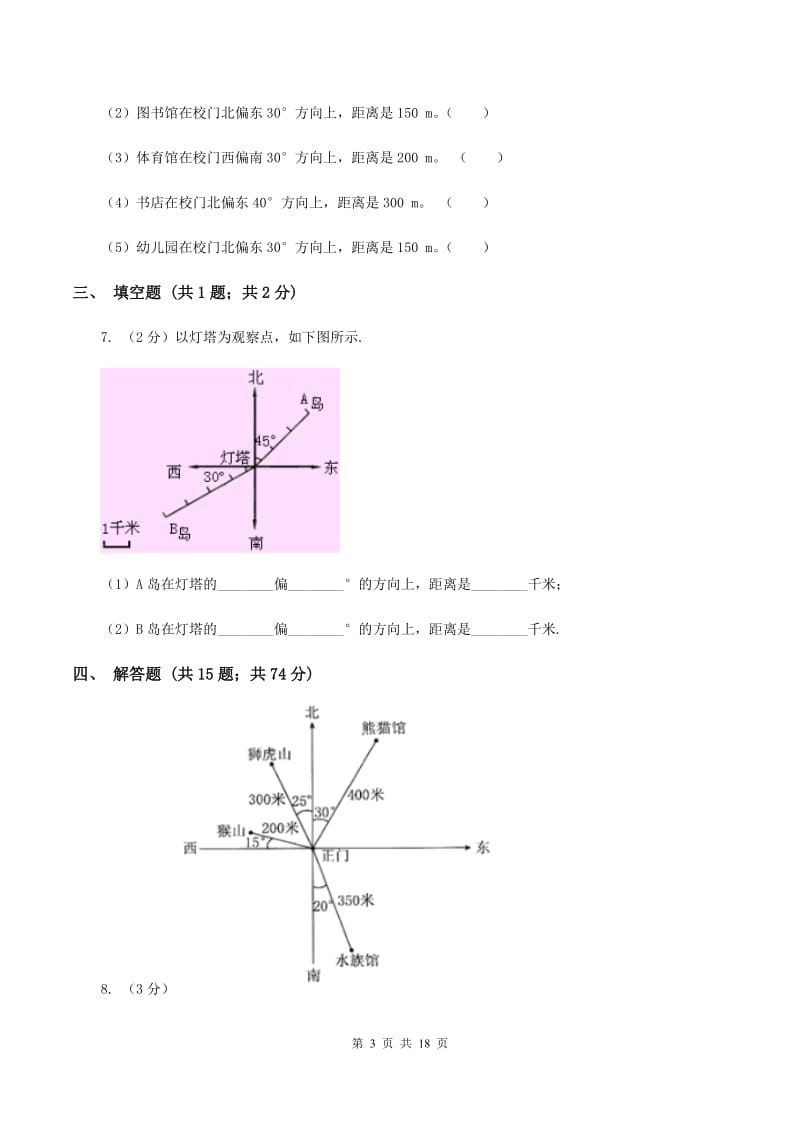 人教版2019-2020学年六年级上册专项复习二：根据方向和距离确定物体的位置A卷.doc_第3页