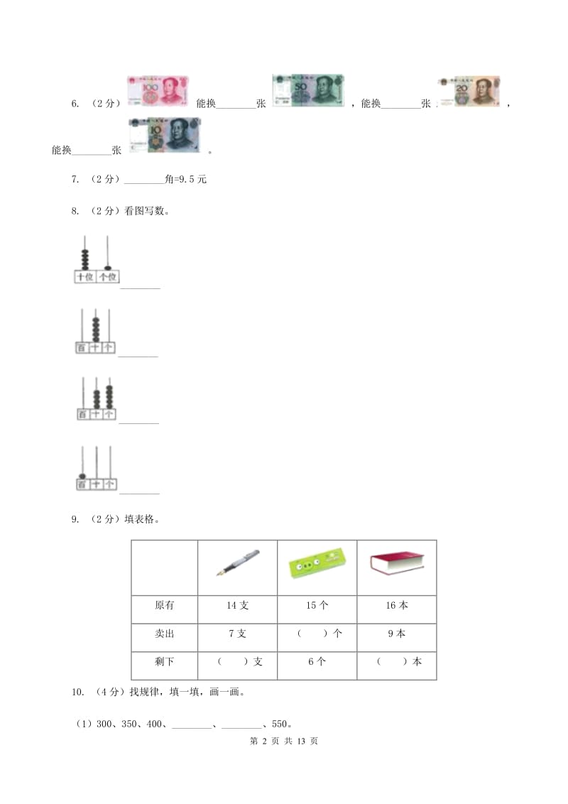 北师大版2019-2020学年一年级下学期数学期末考试试卷（I）卷.doc_第2页