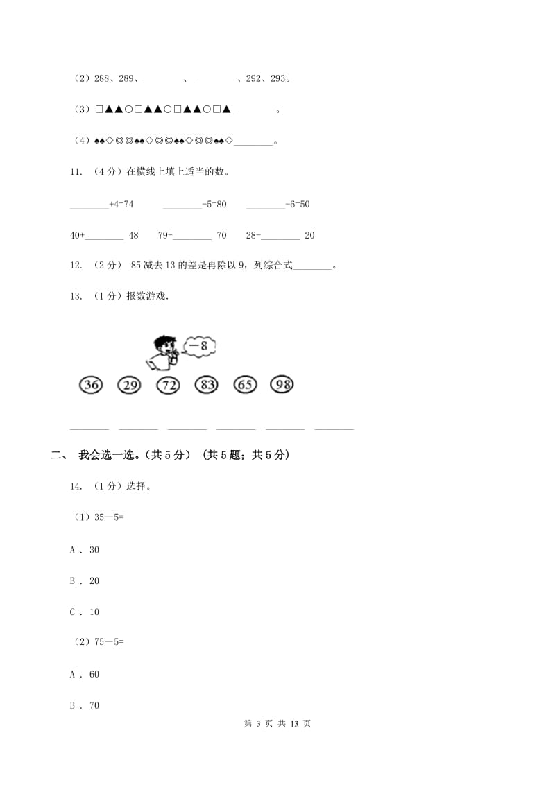 北师大版2019-2020学年一年级下学期数学期末考试试卷（I）卷.doc_第3页