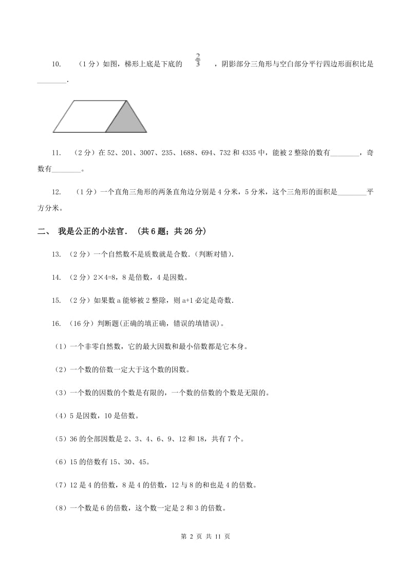 2020年北师大版五年级上学期段考数学试卷（2）C卷.doc_第2页