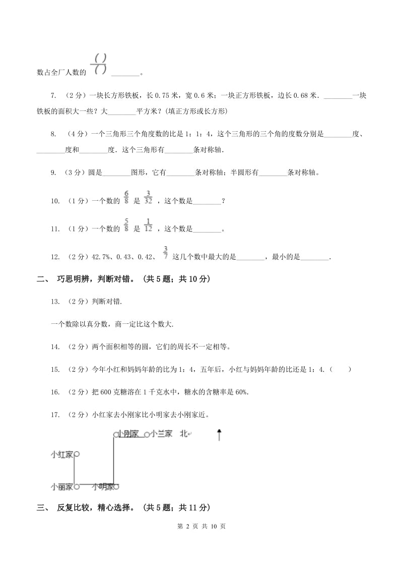 人教版2019-2020学年六年级上学期数学期末测试试卷（4）B卷.doc_第2页