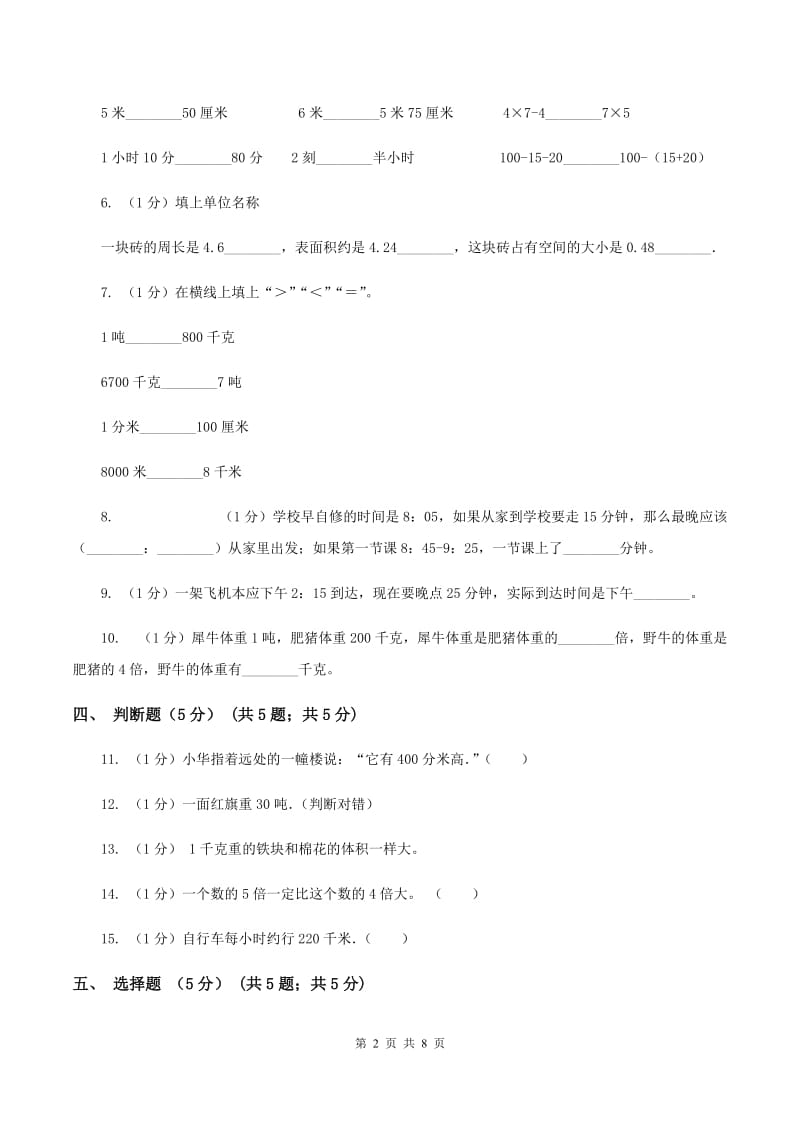 北京版2019-2020学年三年级上学期数学12月月考试卷（I）卷.doc_第2页