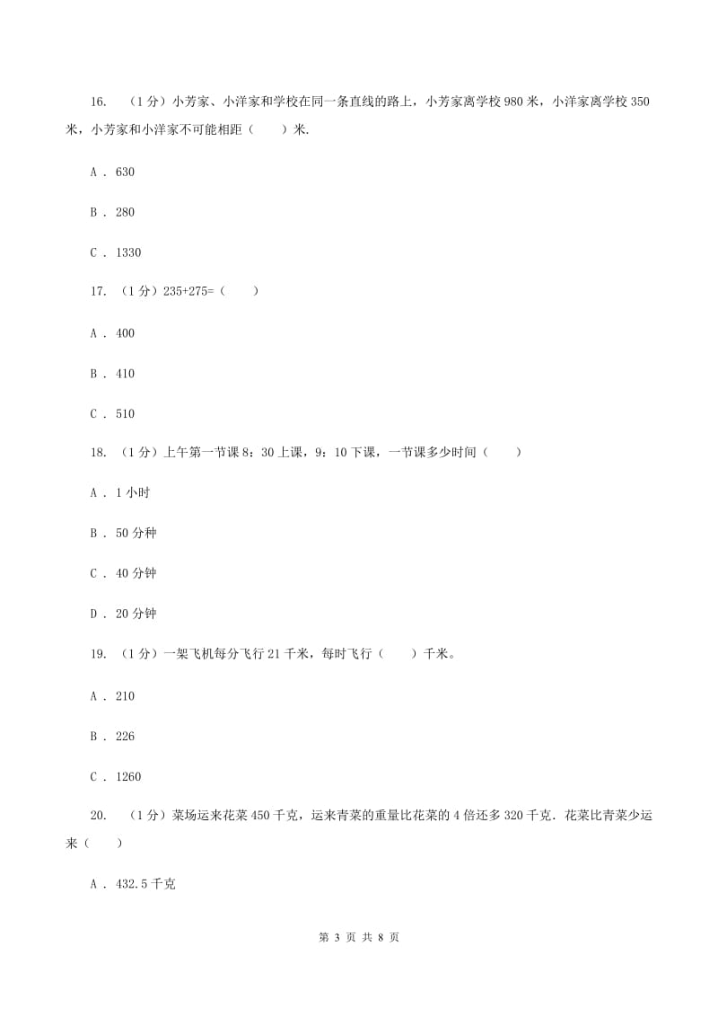 北京版2019-2020学年三年级上学期数学12月月考试卷（I）卷.doc_第3页