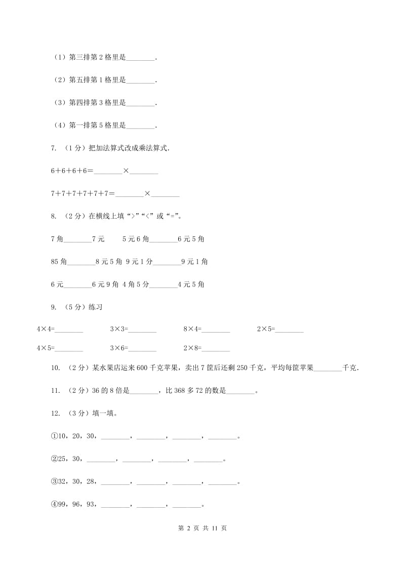 人教版2019-2020学年二年级上学期数学期末试卷A卷.doc_第2页