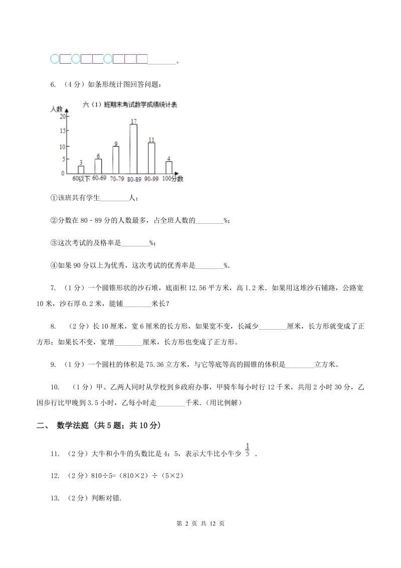 人教版小升初数学 真题集萃前沿卷AB卷.doc_第2页