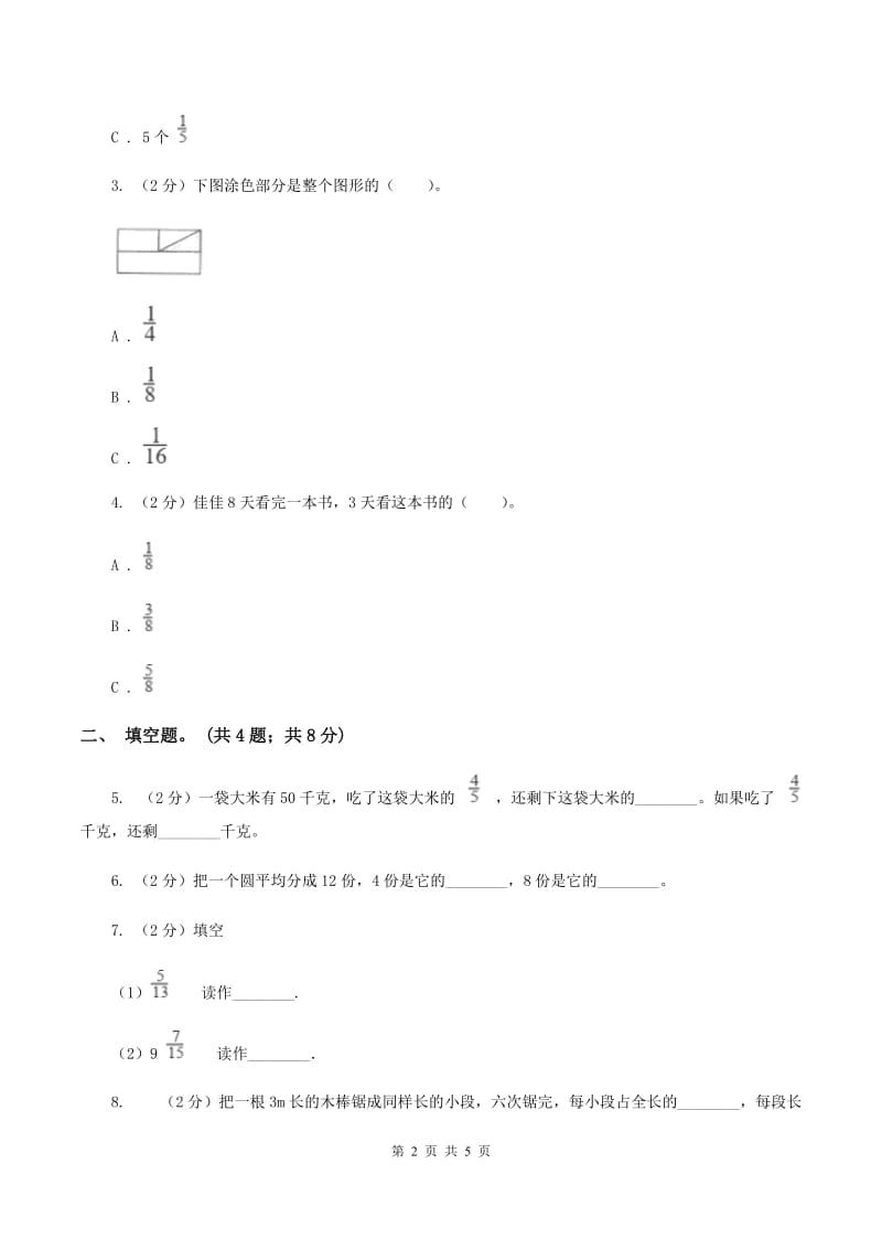 人教版数学五年级下册 第四单元第一课 分数的意义同步练习 B卷.doc_第2页