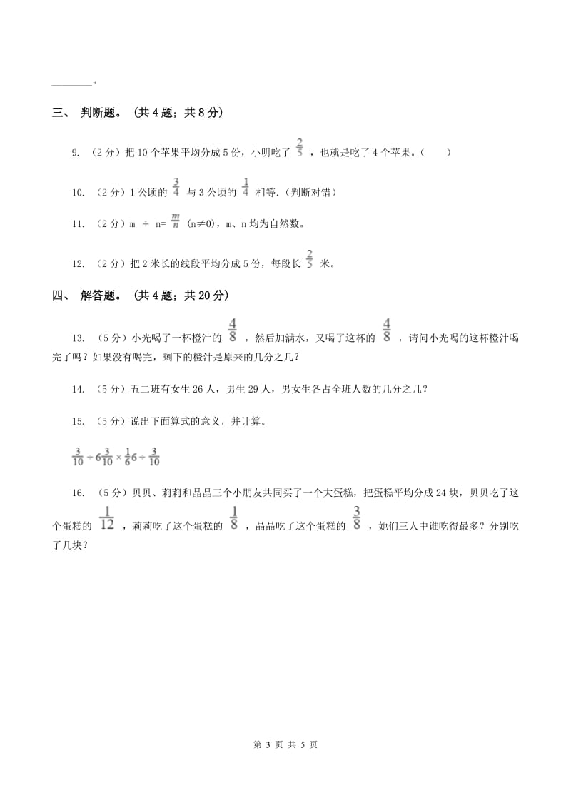 人教版数学五年级下册 第四单元第一课 分数的意义同步练习 B卷.doc_第3页