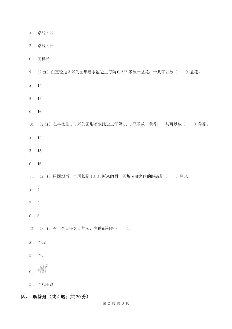 人教版数学2019-2020学年六年级上册5.2圆的周长A卷.doc_第2页