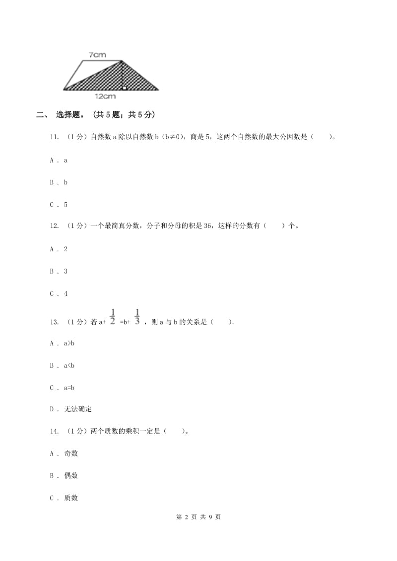 北师大版五年级数学上册期末测试卷（B）.doc_第2页