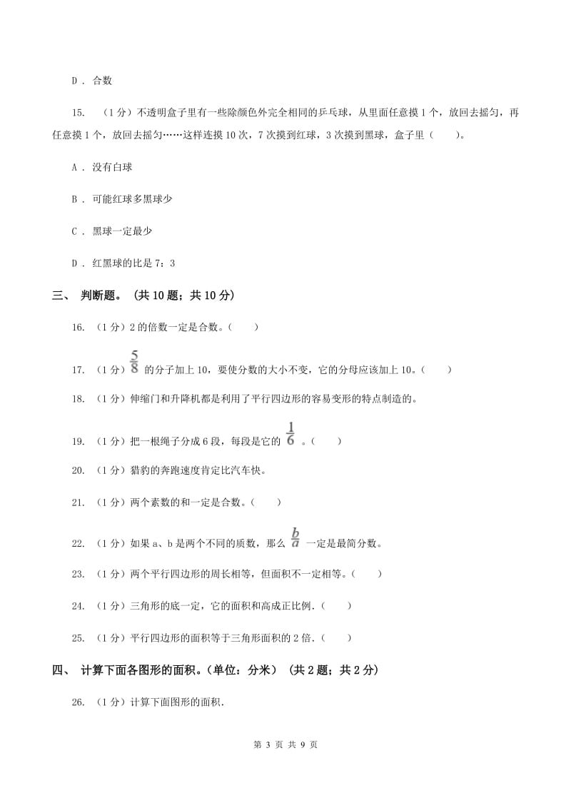 北师大版五年级数学上册期末测试卷（B）.doc_第3页