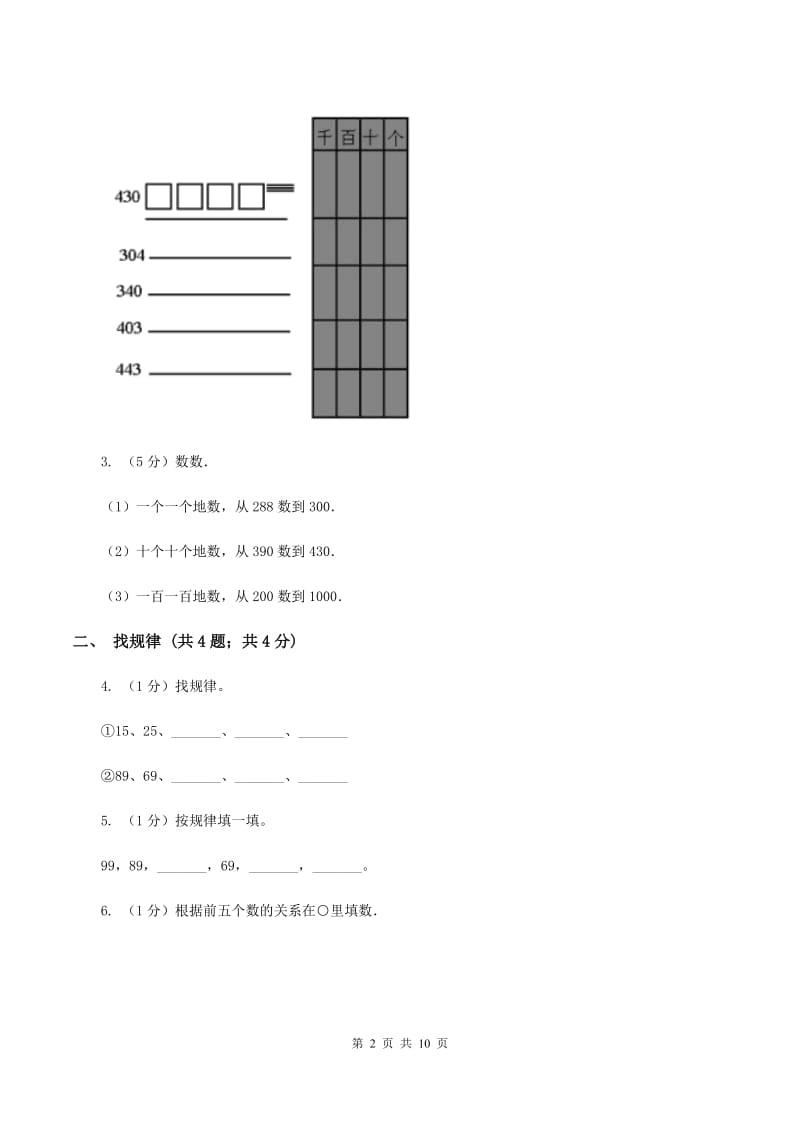 2019-2020学年小学数学冀教版二年级下册 3.3算盘同步练习.doc_第2页