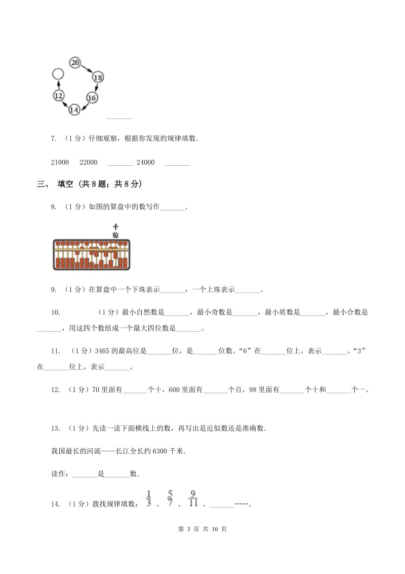 2019-2020学年小学数学冀教版二年级下册 3.3算盘同步练习.doc_第3页