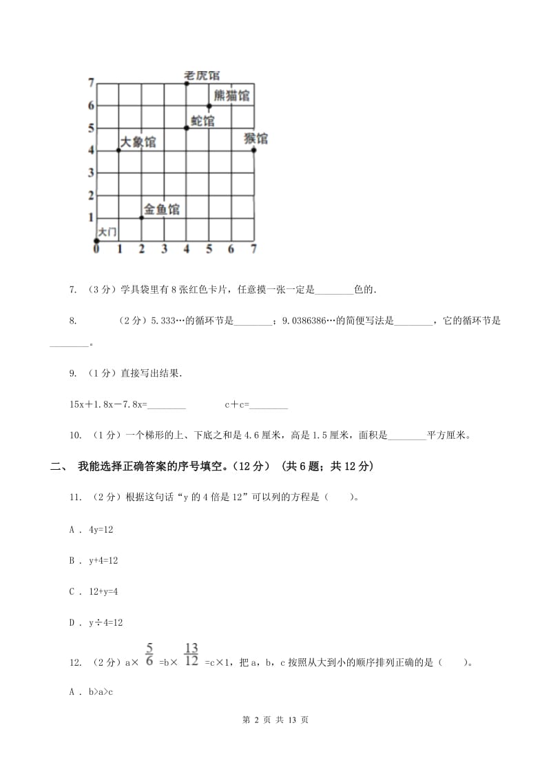 2019-2020学年人教版五年级上册数学期末模拟冲刺卷（三）（II ）卷.doc_第2页