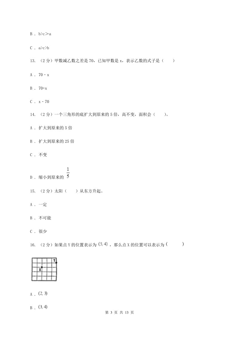 2019-2020学年人教版五年级上册数学期末模拟冲刺卷（三）（II ）卷.doc_第3页