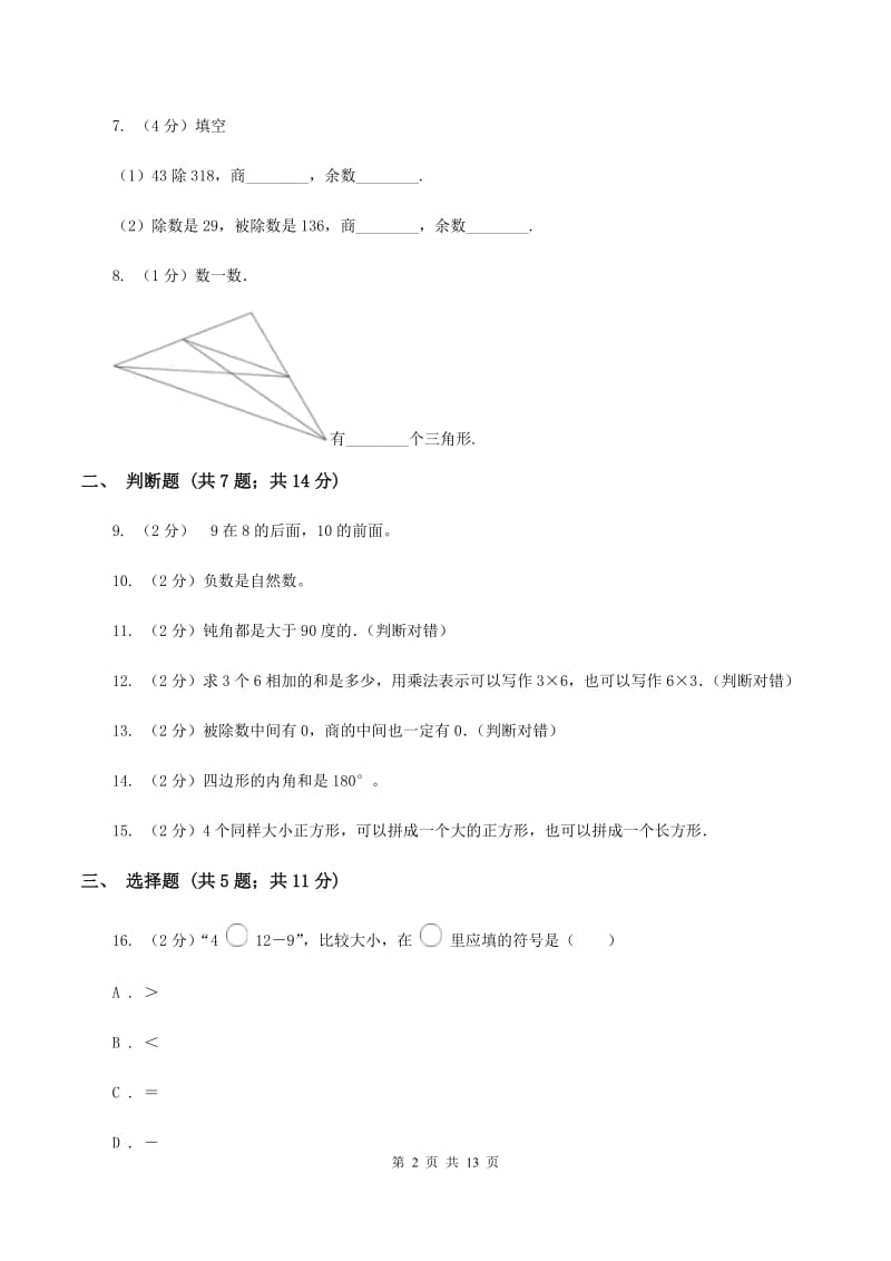 2019-2020学年新人教版四年级上学期期末数学试卷（113）（II ）卷.doc_第2页