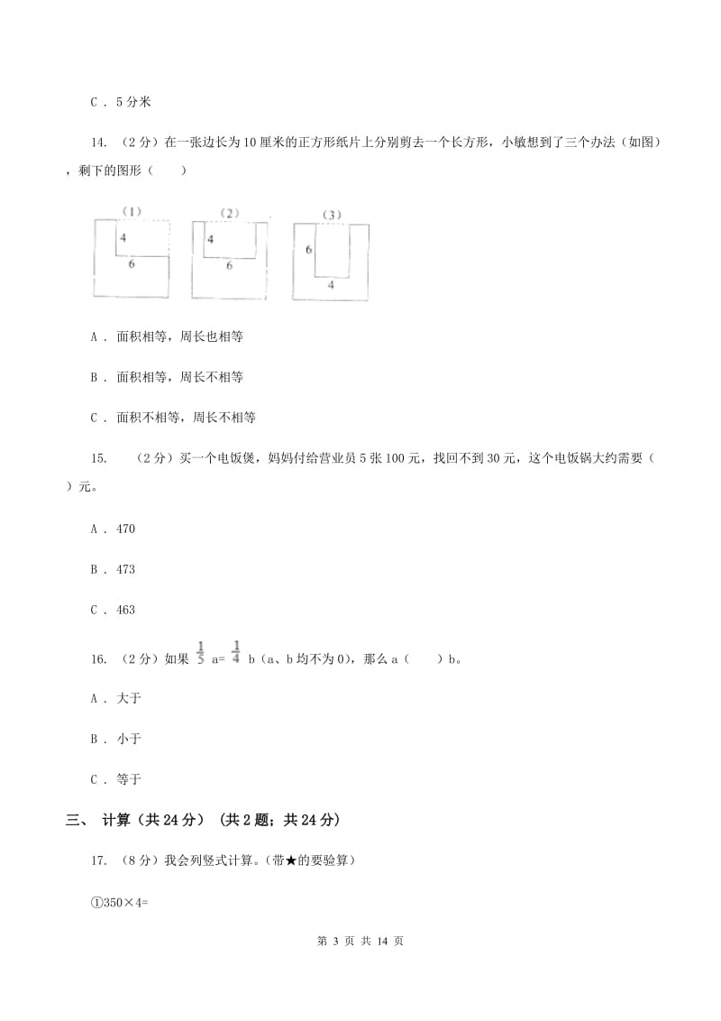 冀教版三年级上册数学期末试卷C卷.doc_第3页