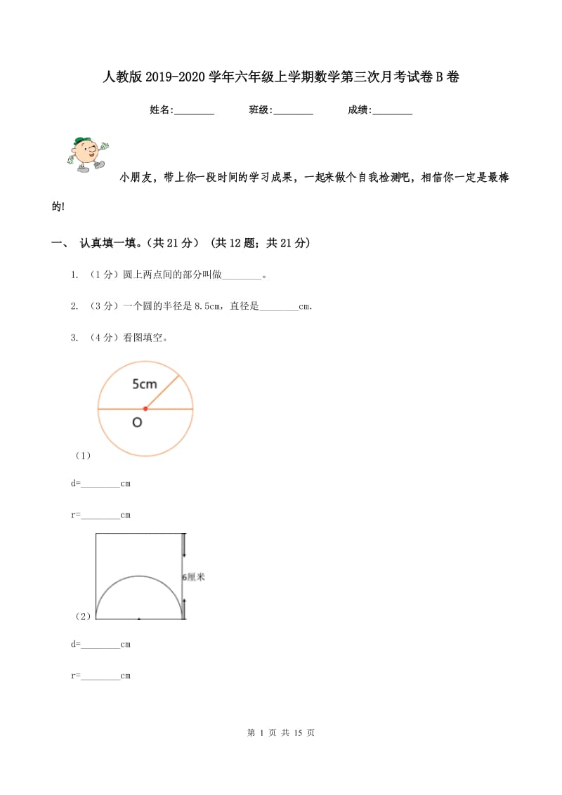 人教版2019-2020学年六年级上学期数学第三次月考试卷B卷.doc_第1页