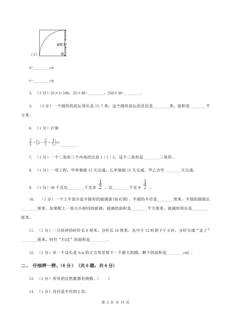 人教版2019-2020学年六年级上学期数学第三次月考试卷B卷.doc_第2页