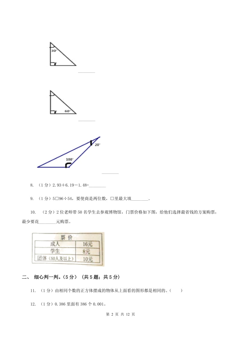 人教版2019-2020学年四年级下学期数学5月月考试卷B卷.doc_第2页