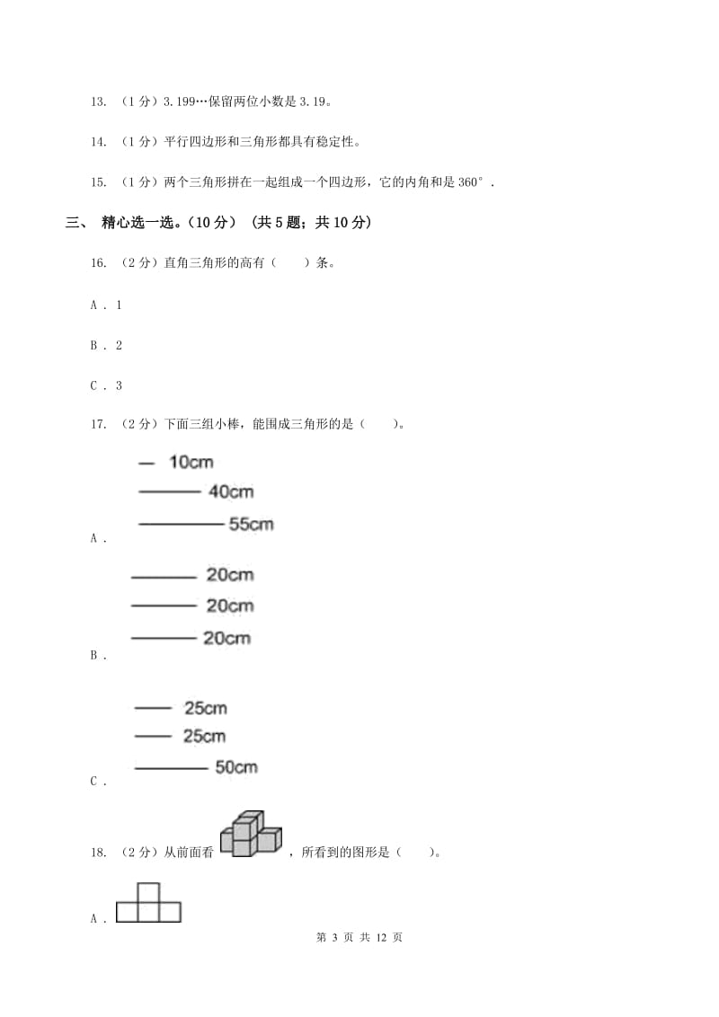 人教版2019-2020学年四年级下学期数学5月月考试卷B卷.doc_第3页