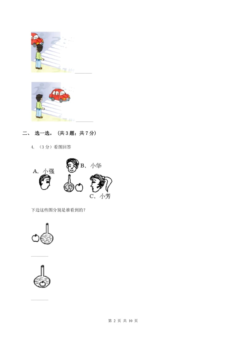 北师大版一年级下册 数学第二单元 观察物体 同步试题 A卷.doc_第2页