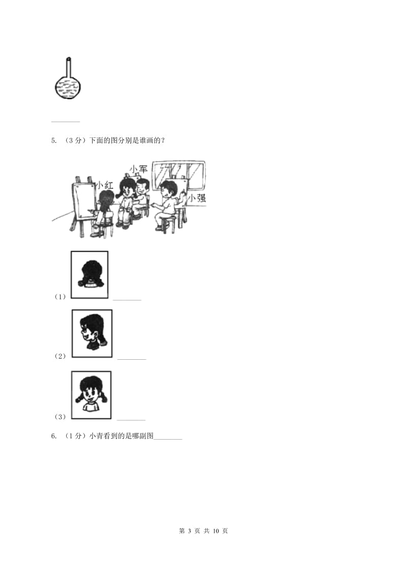 北师大版一年级下册 数学第二单元 观察物体 同步试题 A卷.doc_第3页