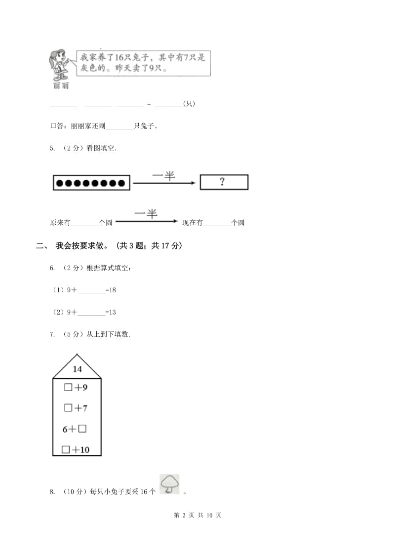 北师大版一年级下册 数学第一单元 加与减（一）达标测试卷 A卷.doc_第2页