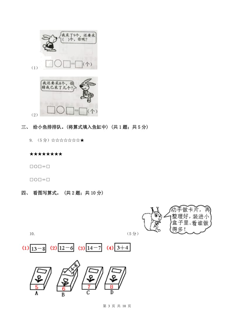 北师大版一年级下册 数学第一单元 加与减（一）达标测试卷 A卷.doc_第3页