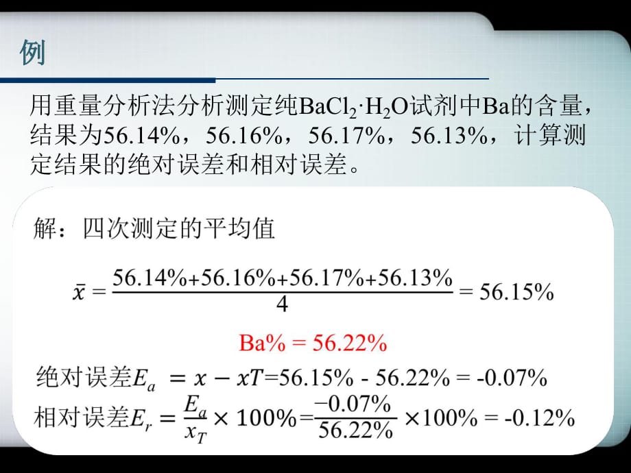 《分析化學(xué)練習(xí)題》PPT課件.ppt_第1頁