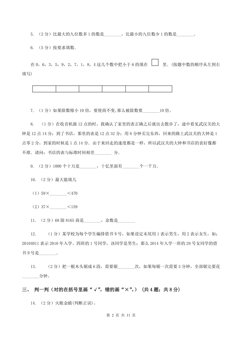 2019-2020学年青岛版四年级数学上学期期末测试A卷.doc_第2页