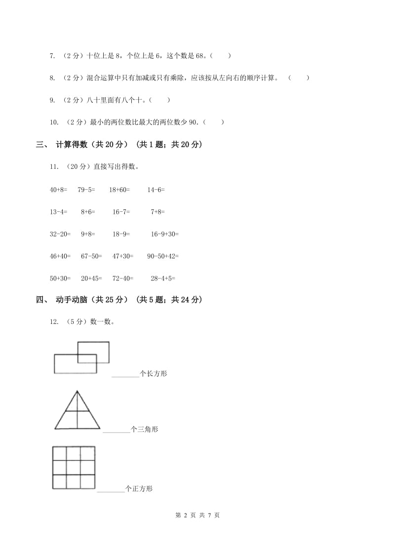 北京版2019-2020学年一年级下学期数学期末考试试卷（I）卷.doc_第2页