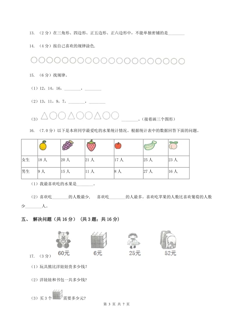 北京版2019-2020学年一年级下学期数学期末考试试卷（I）卷.doc_第3页