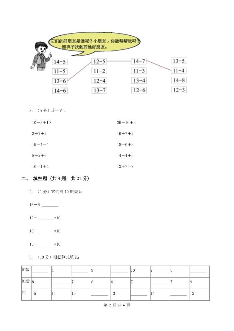 人教版小学数学一年级上册第八单元 20以内的进位加法 第三节 5、4、3、2加几同步测试C卷.doc_第2页