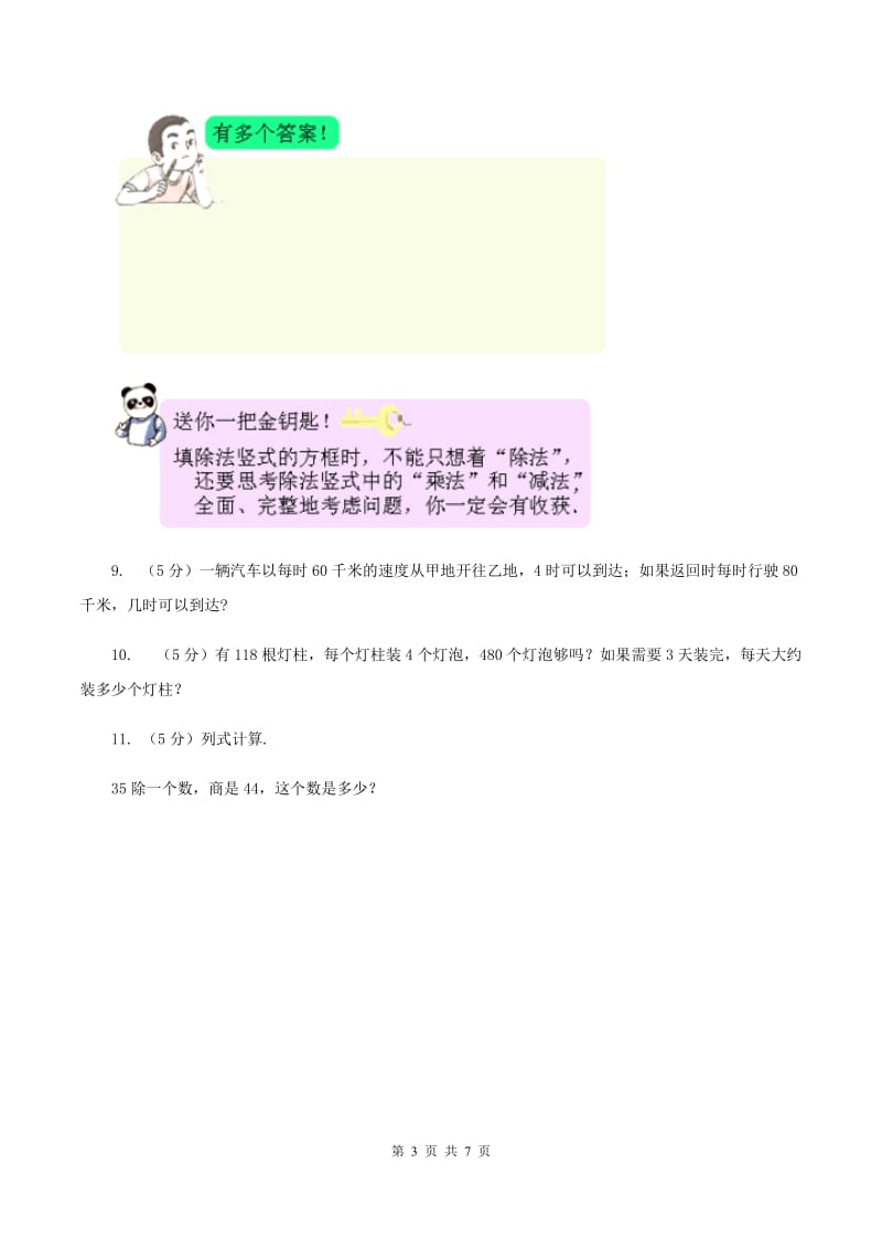 冀教版数学三年级下学期 第二单元第二课时乘法 同步训练（1）A卷.doc_第3页