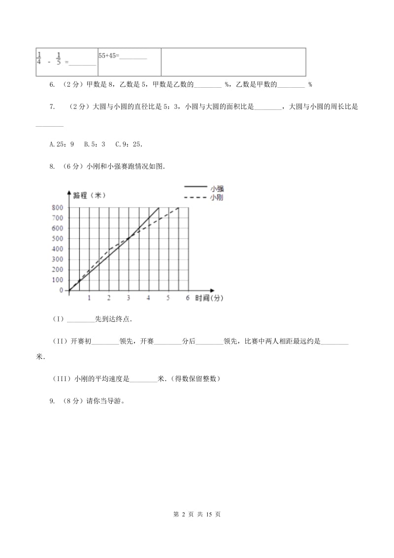 2019-2020学年新人教版六年级上学期期末数学复习试卷（7）A卷.doc_第2页