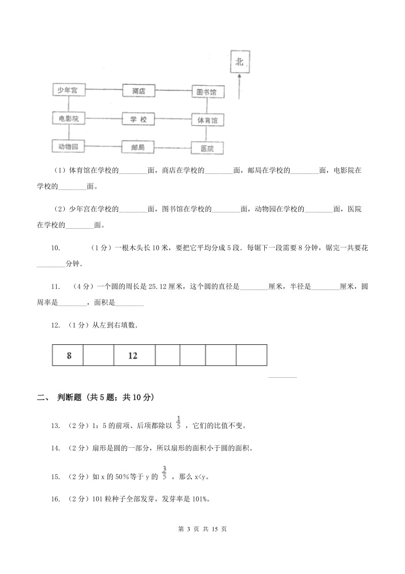 2019-2020学年新人教版六年级上学期期末数学复习试卷（7）A卷.doc_第3页