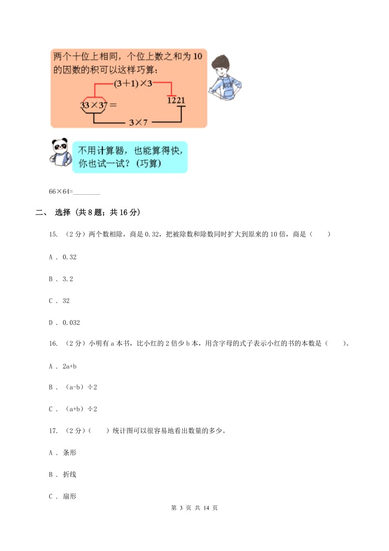 人教版2020年小升初数学试卷（I）卷.doc_第3页