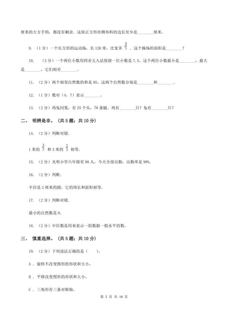 北京版2020年小学毕业文化成绩监测D卷.doc_第2页