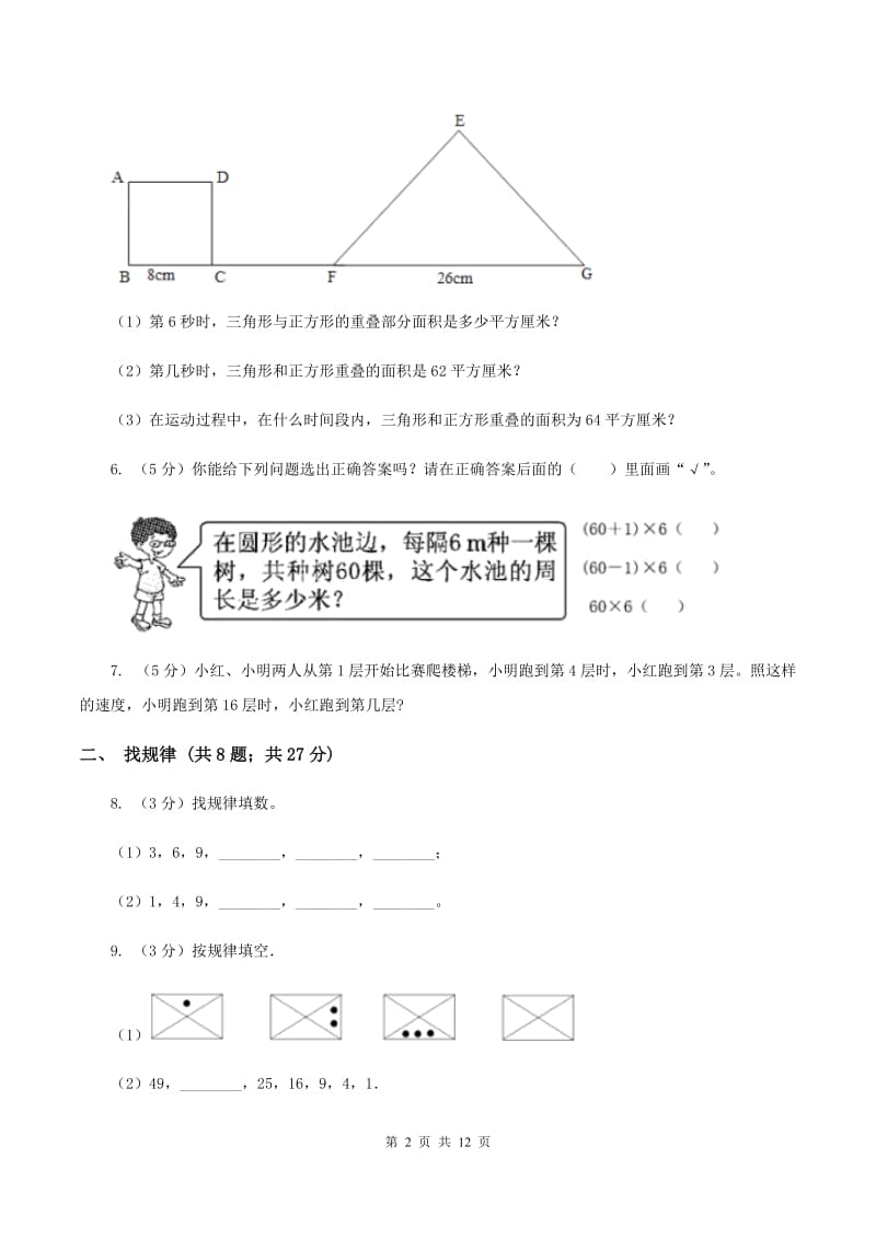 人教版三年级上册数学期末专项提优冲刺卷（二）B卷.doc_第2页