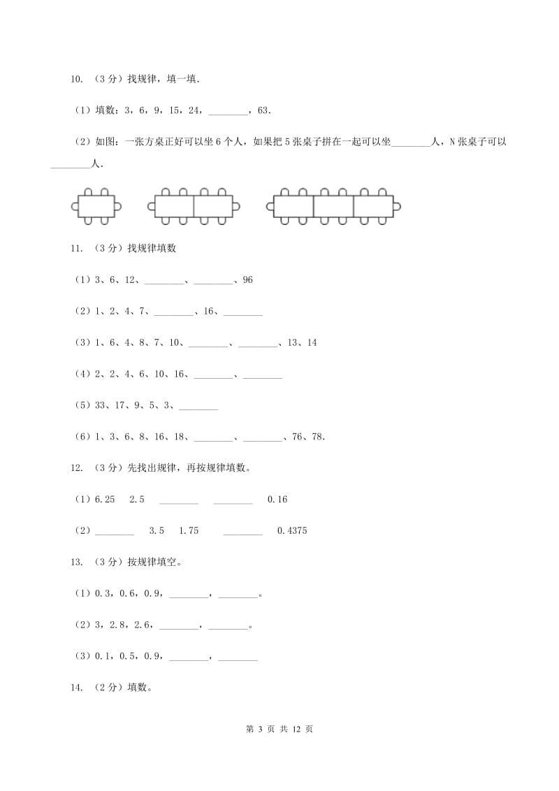 人教版三年级上册数学期末专项提优冲刺卷（二）B卷.doc_第3页