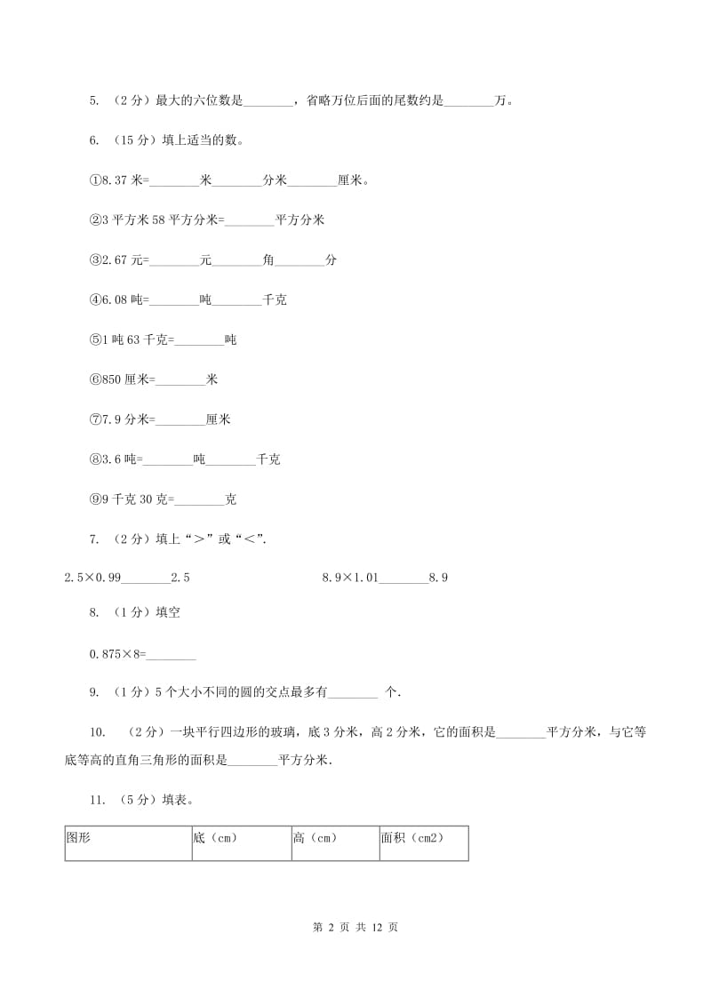 2019-2020学年新人教版五年级上学期期末数学复习试卷（2）D卷.doc_第2页