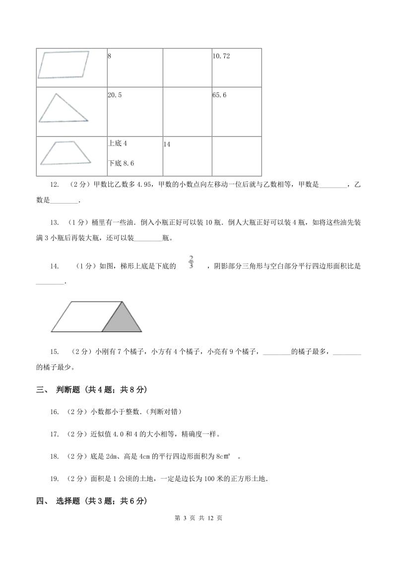 2019-2020学年新人教版五年级上学期期末数学复习试卷（2）D卷.doc_第3页