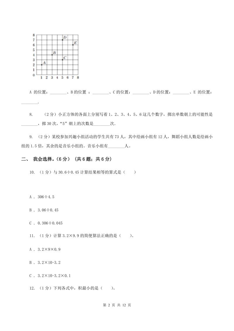 2019-2020学年人教版五年级上册数学期末重点模拟冲刺卷（一）A卷.doc_第2页