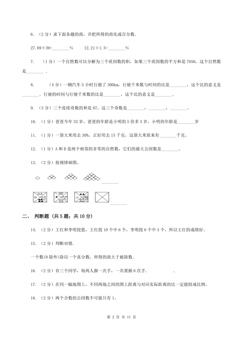 人教版2020年小升初数学备考专题 数与代数拓展卷D卷.doc_第2页