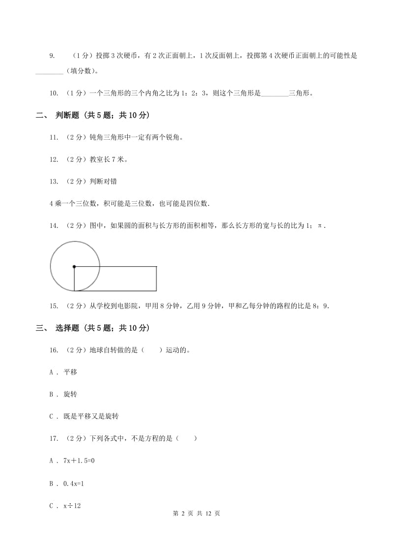 人教版下场寄宿制小学小升初数学试卷C卷.doc_第2页