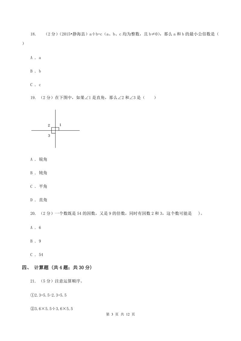 人教版下场寄宿制小学小升初数学试卷C卷.doc_第3页