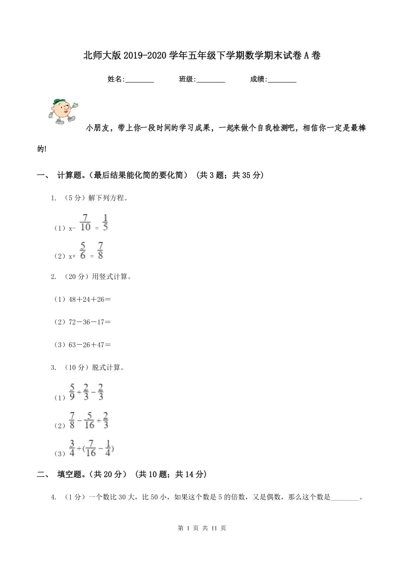 北师大版2019-2020学年五年级下学期数学期末试卷A卷.doc_第1页